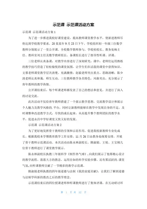 示范课 示范课活动方案