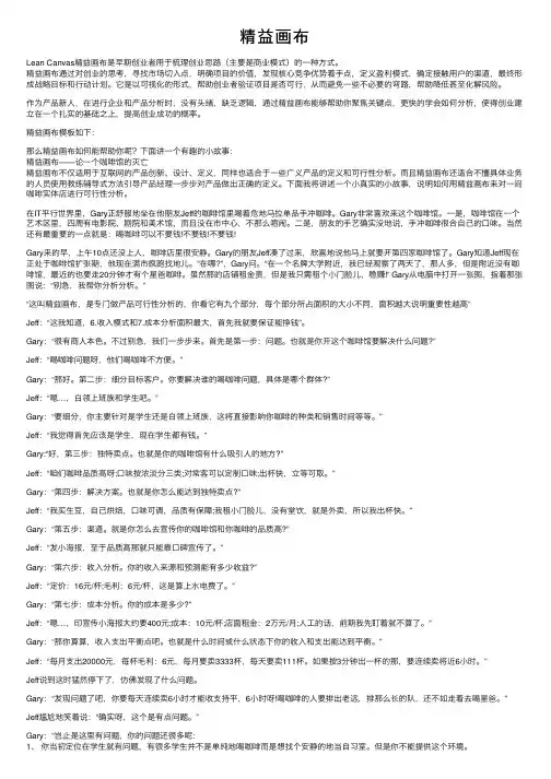 精益画布——精选推荐