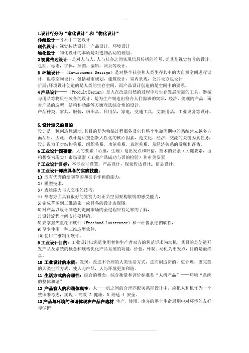 工业设计概论复习资料
