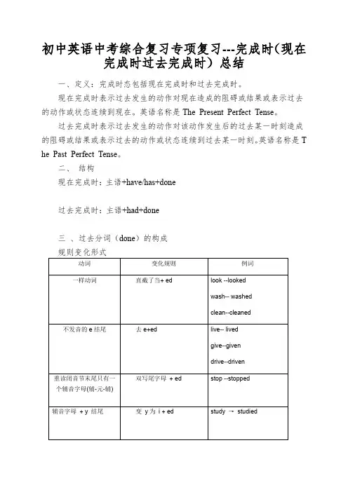 初中英语中考综合复习专项复习---完成时(现在完成时过去完成时)总结