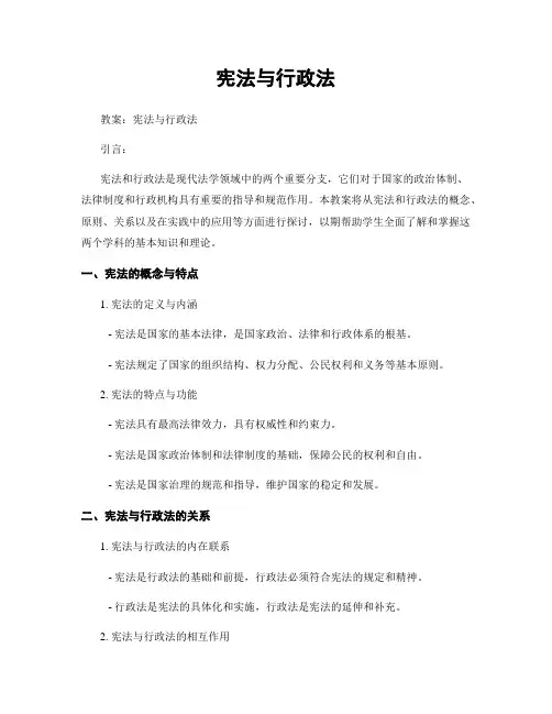 宪法与行政法