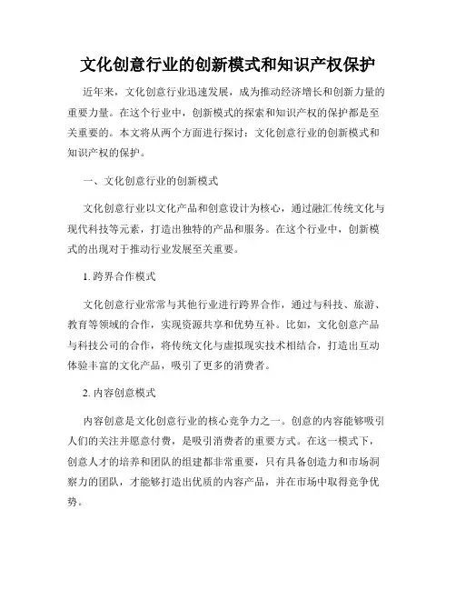 文化创意行业的创新模式和知识产权保护