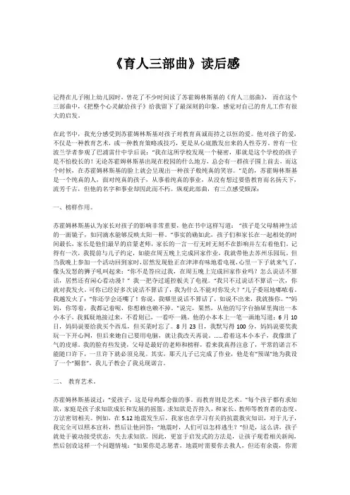 《育人三部曲》读后感