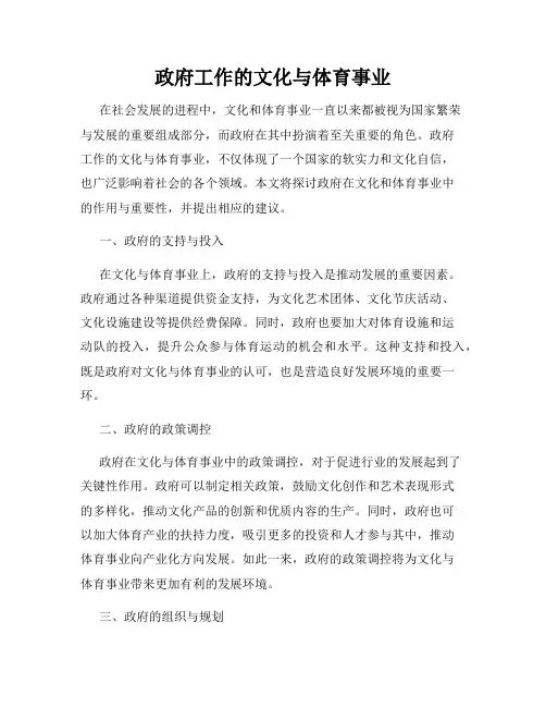 政府工作的文化与体育事业