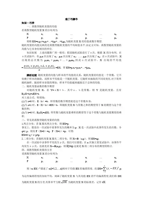 最新人教版高中数学选修2-3《离散型随机变量的均值与方差》教材梳理