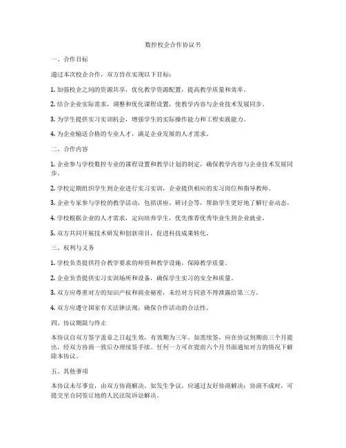数控校企合作协议书
