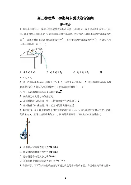 高三物理第一学期期末测试卷含答案