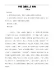 李煜《虞美人》教案