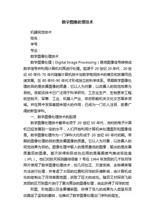 数字图像处理技术
