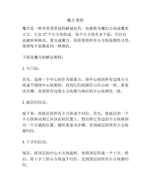 魔方 教程