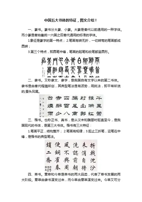 中国五大书体的特征，图文介绍！