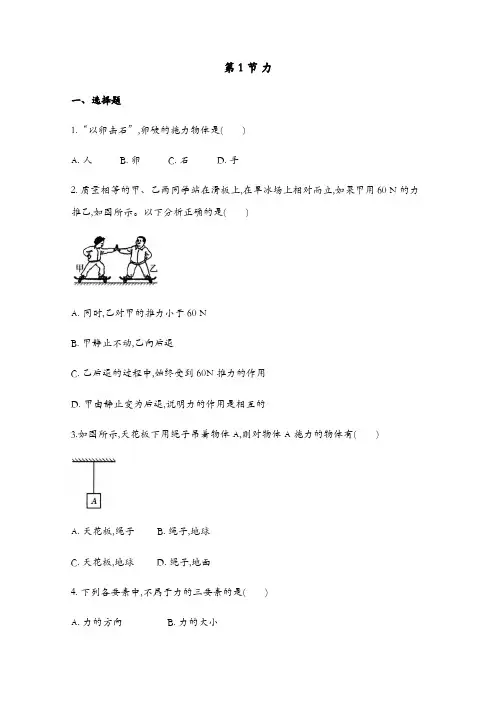 新人教版八年级下册初中物理全册作业设计一课一练(课时练)