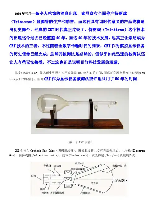 光电显示技术-CRT历史