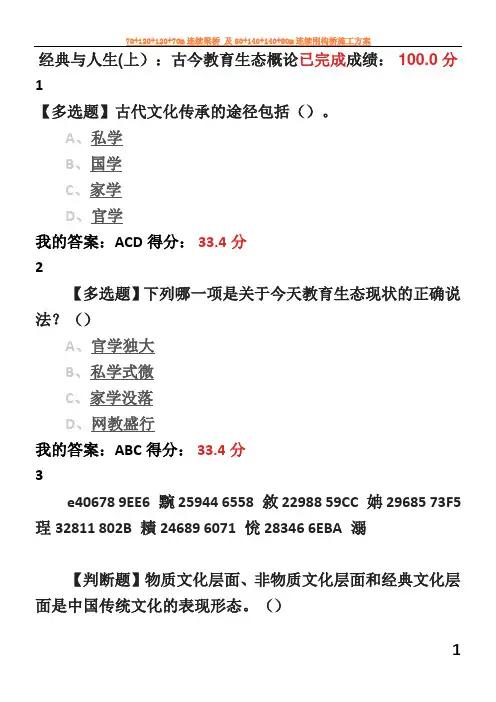 1《论语》中的人生智慧与自我管理-答案