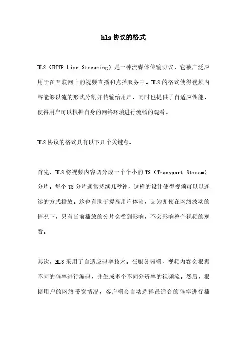 hls协议的格式