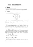 负阻抗变换器.