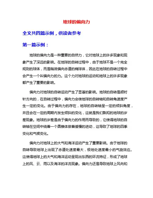 地球的偏向力