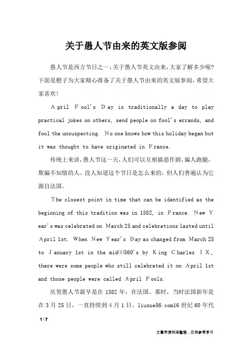 关于愚人节由来的英文版参阅