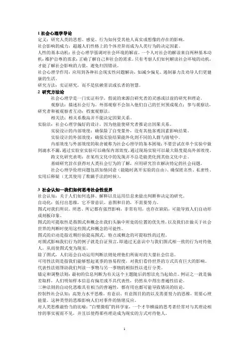 社会心理学导论