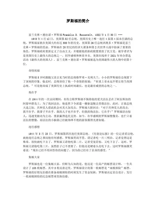 罗斯福的简介