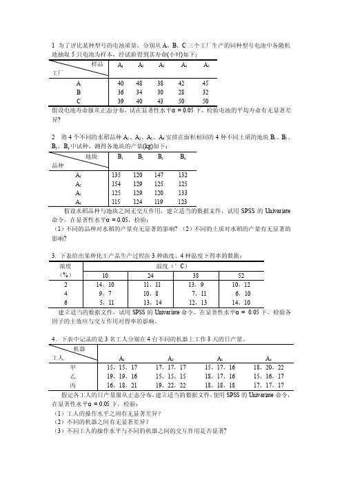 方差分析习题