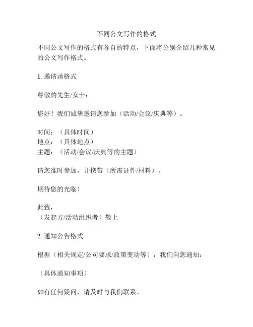 不同公文写作的格式