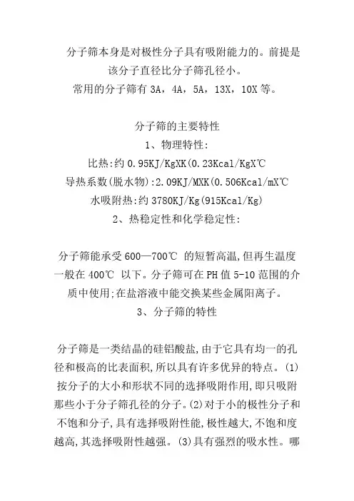 分子筛使用规范