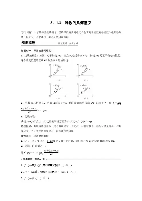 人教版高中数学选修1-1导学案第三章 §3.1 3.1.3 导数的几何意义