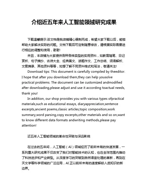 介绍近五年来人工智能领域研究成果