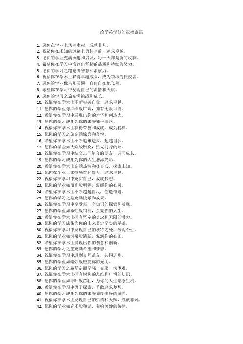 给学弟学妹的祝福寄语
