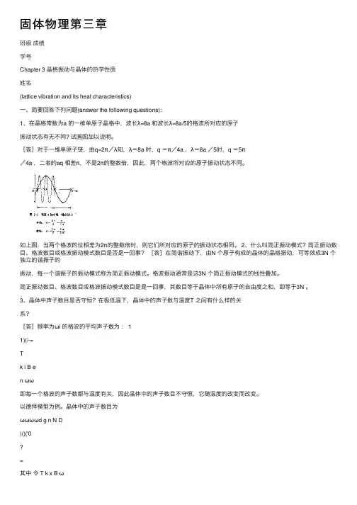 固体物理第三章