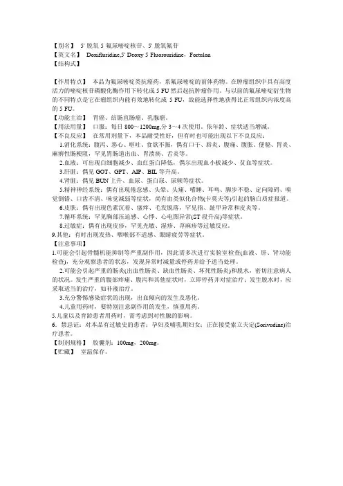 5'-脱氧氟苷