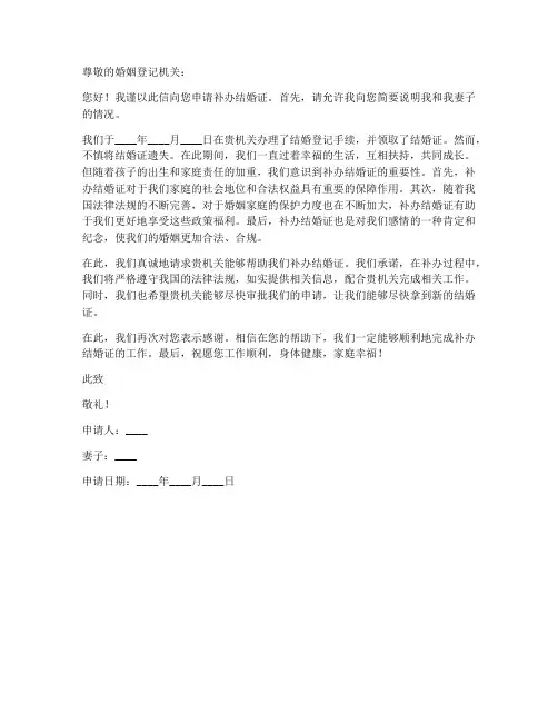 结婚证补办申请书范本