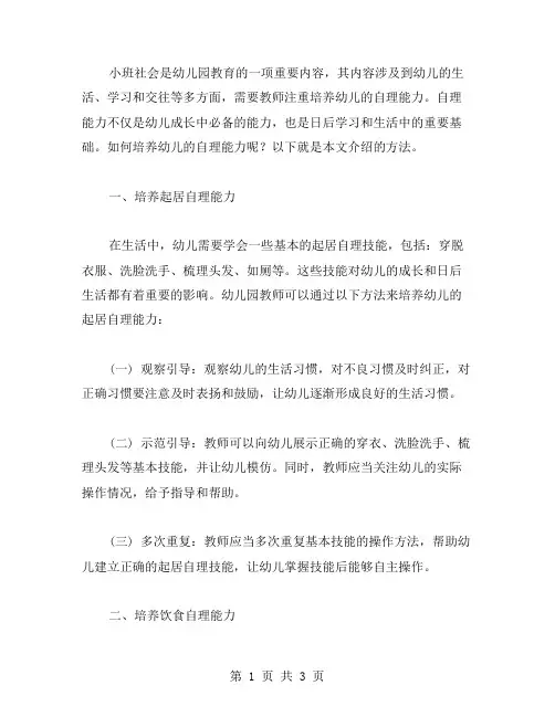 幼儿园教案小班社会培养孩子自理能力的方法