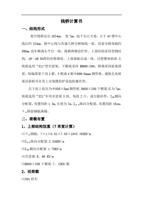 栈桥设计计算书