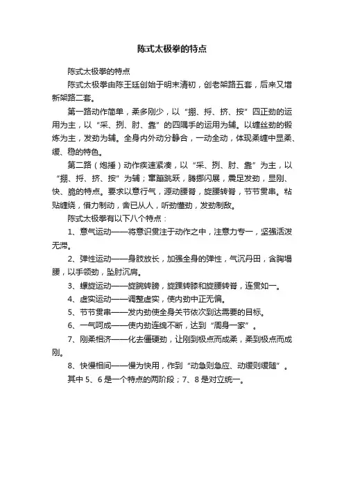 陈式太极拳的特点