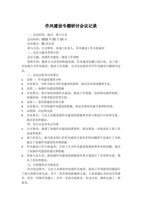 作风建设专题研讨会议记录