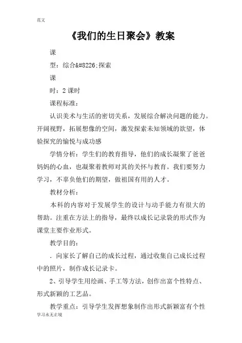 【范文】《我们的生日聚会》教案