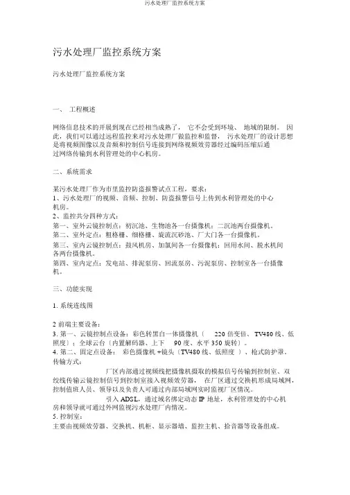 污水处理厂监控系统方案