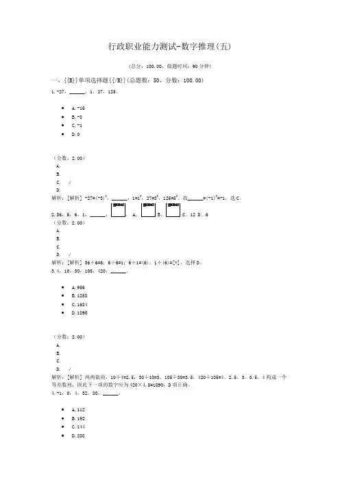 行政职业能力测试-数字推理(五)