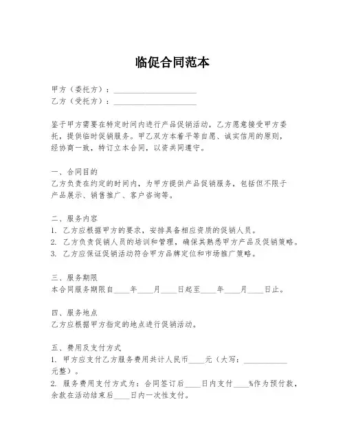 临促合同范本