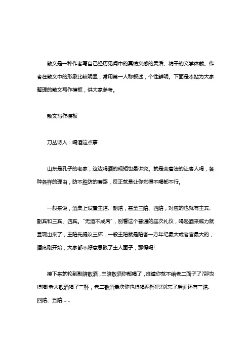 散文写作模板word版