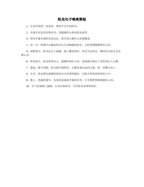 阳光句子唯美简短