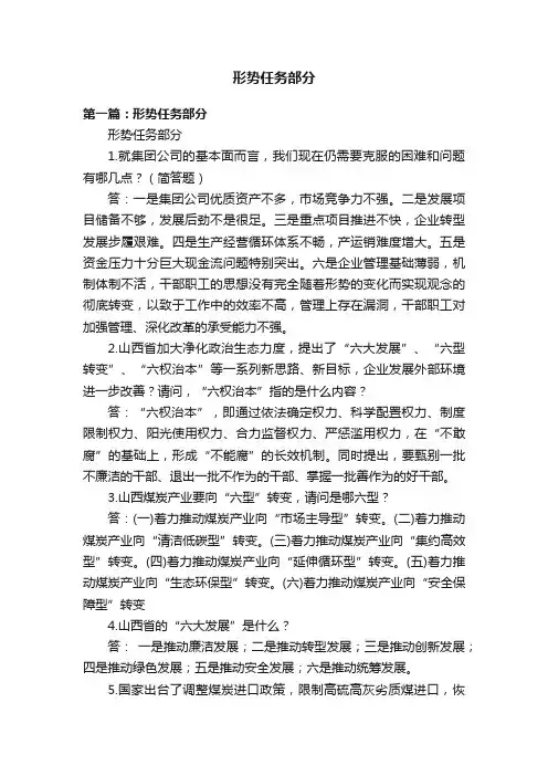 形势任务部分