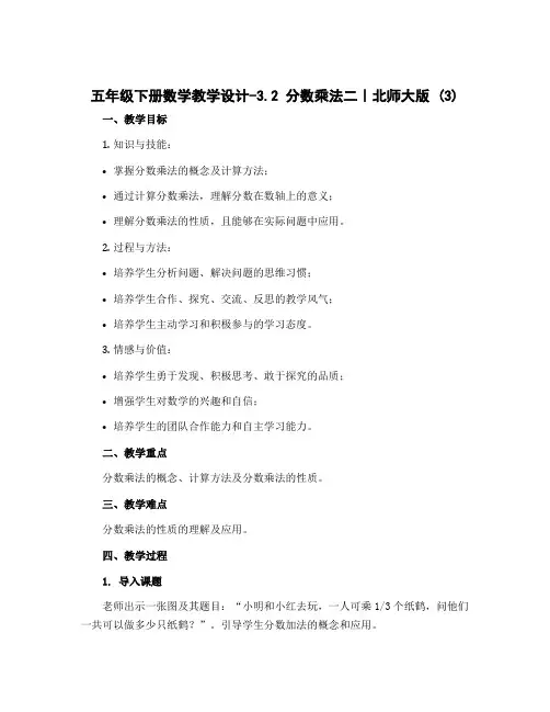 五年级下册数学教学设计-3.2 分数乘法二｜北师大版 (3)