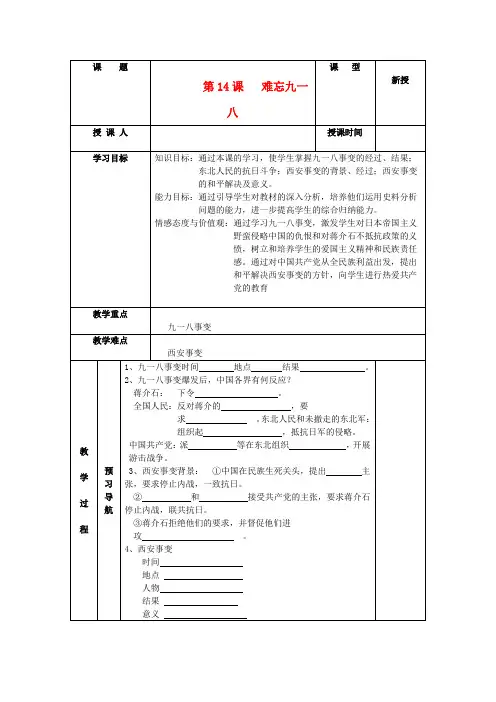 八年级历史上册 4.14《难忘九一八》学案 人教新课标版