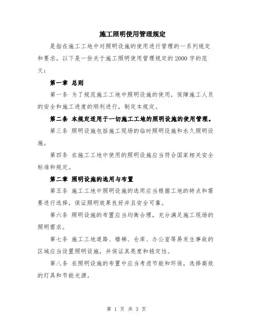 施工照明使用管理规定