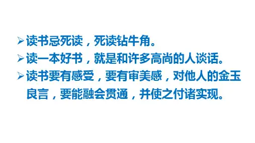《谈读书》(优质公开课教学设计ppt)