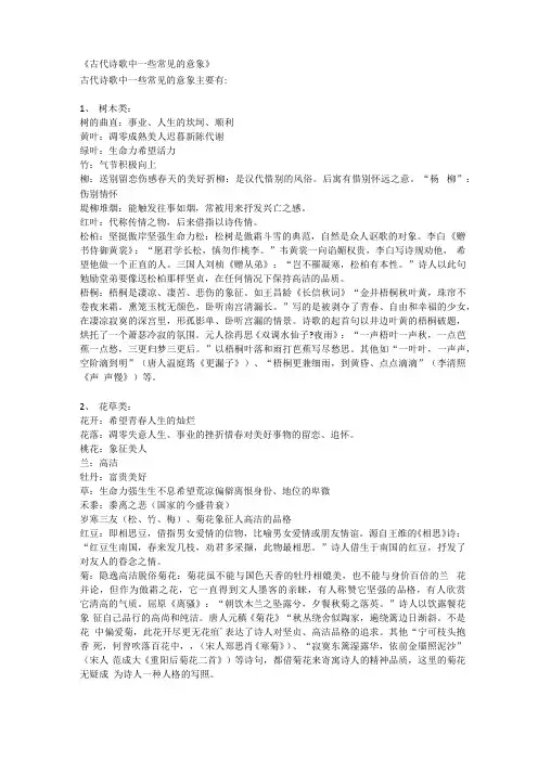 古代诗歌中一些常见的意象