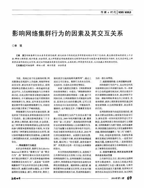 影响网络集群行为的因素及其交互关系